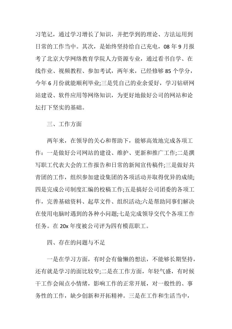 党员个人总结.doc_第2页