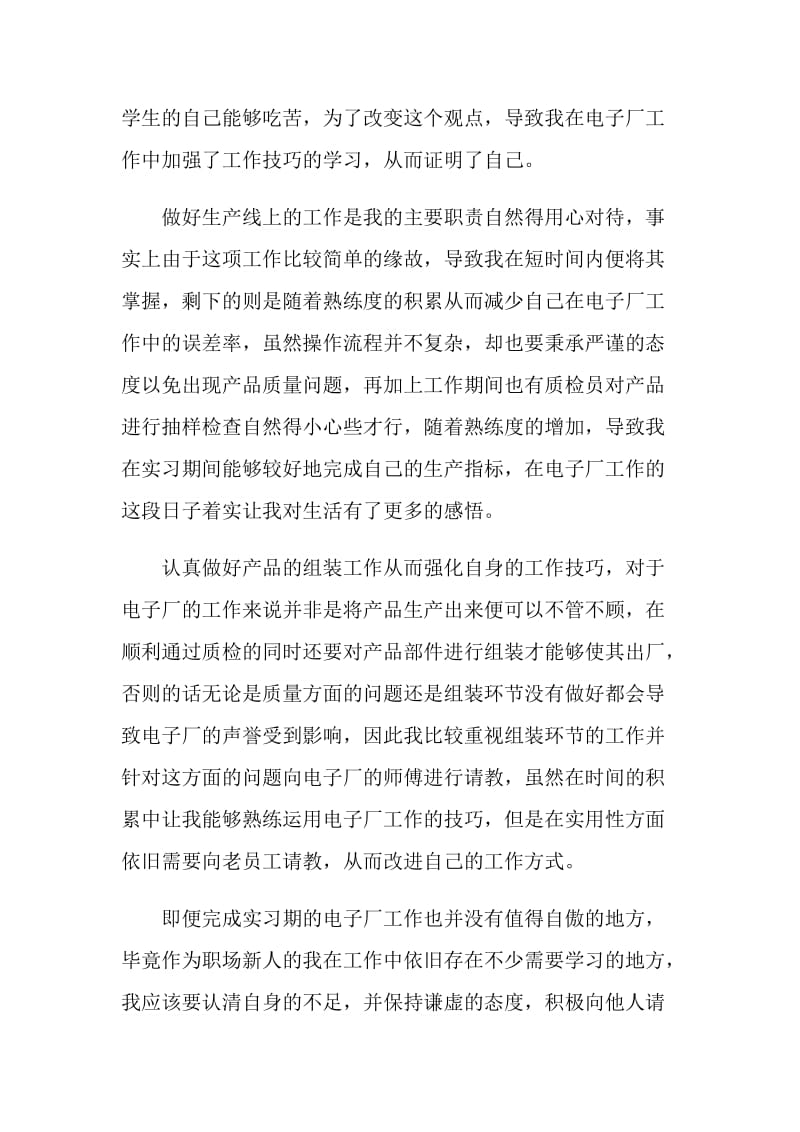 实习总结通用范文5篇.doc_第2页