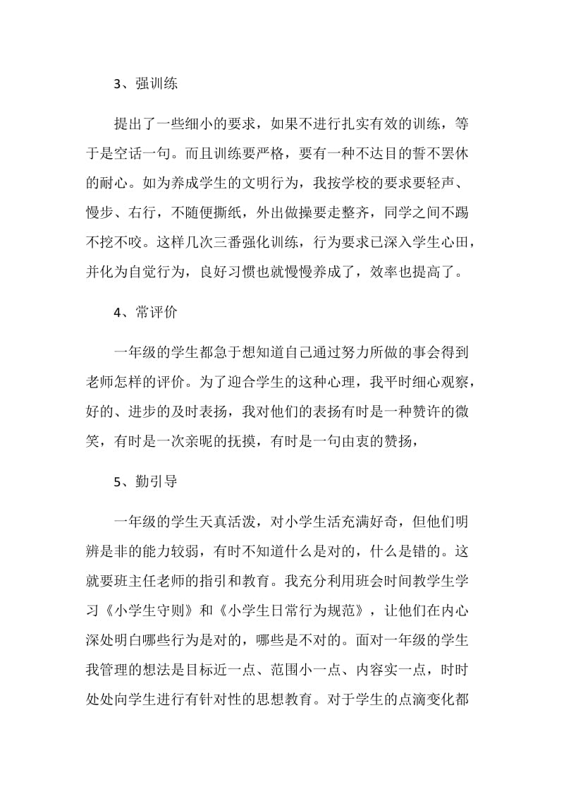 一年级班主任个人2021年工作总结1000字5篇.doc_第3页