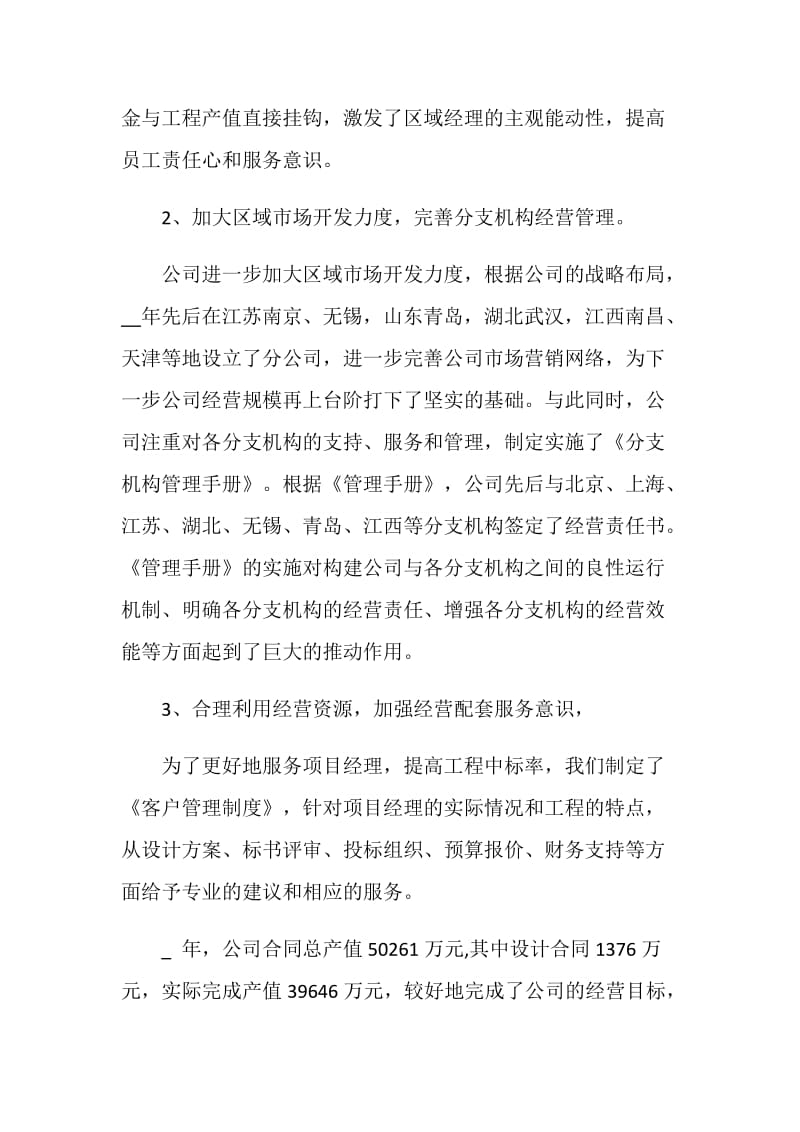 装修公司年度总结.doc_第3页