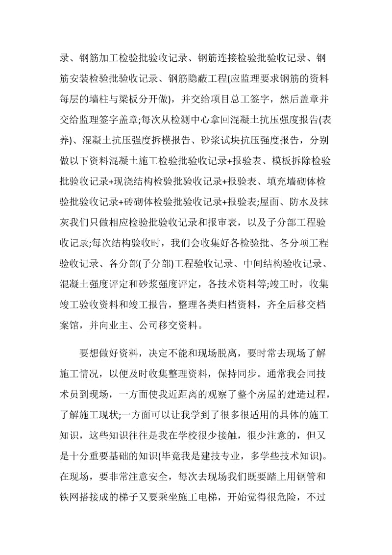 资料员实习工作总结.doc_第2页