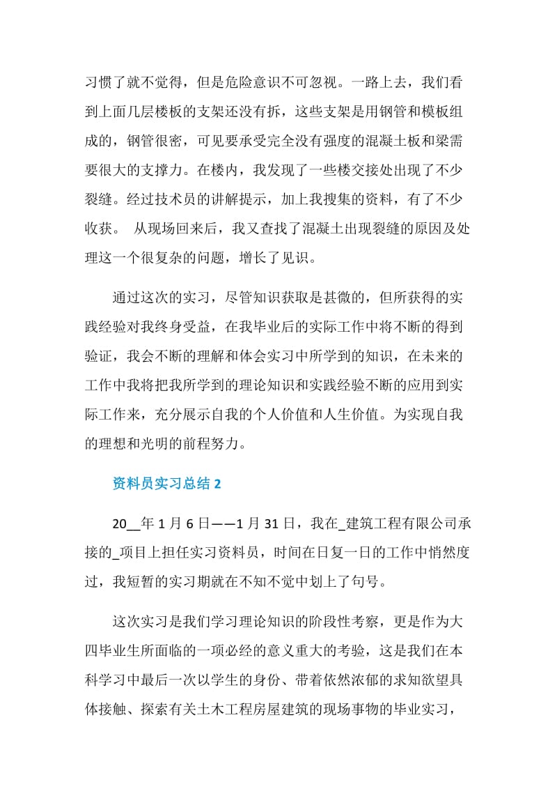 资料员实习工作总结.doc_第3页