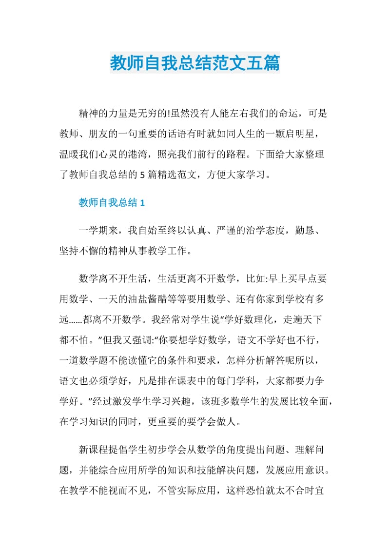 教师自我总结范文五篇.doc_第1页