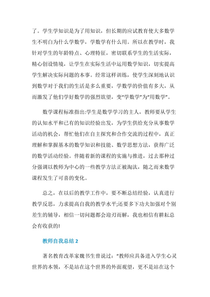 教师自我总结范文五篇.doc_第2页