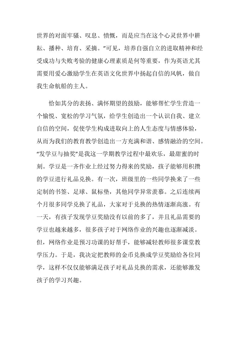 教师自我总结范文五篇.doc_第3页