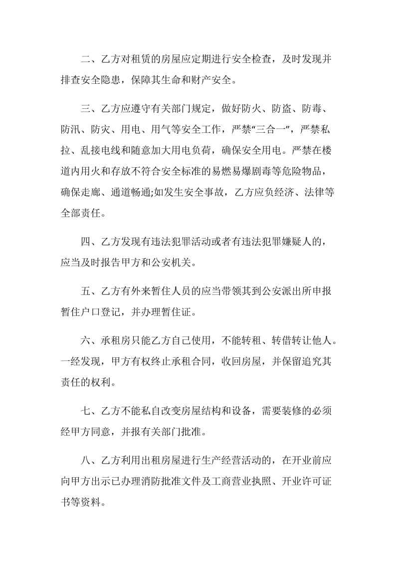 简单的成都房屋租赁合同样本.doc_第2页