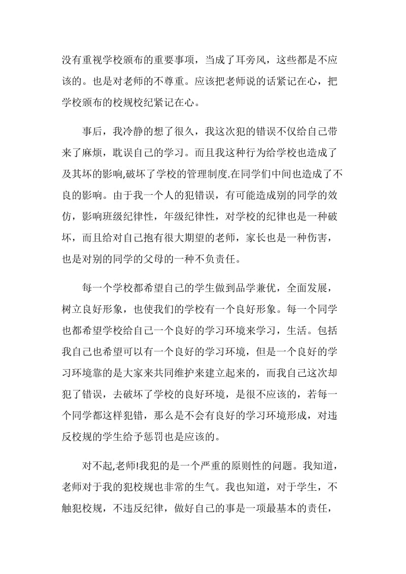 迟到检讨书最近告示.doc_第3页