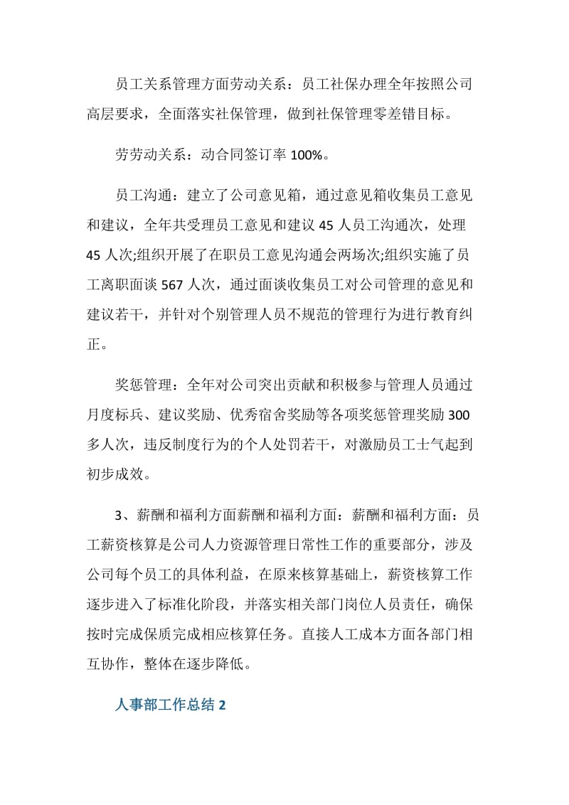 组织人事部个人工作年终总结.doc_第2页