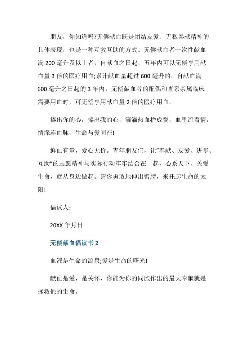 青年志愿者无偿献血倡议书范文.doc_第2页