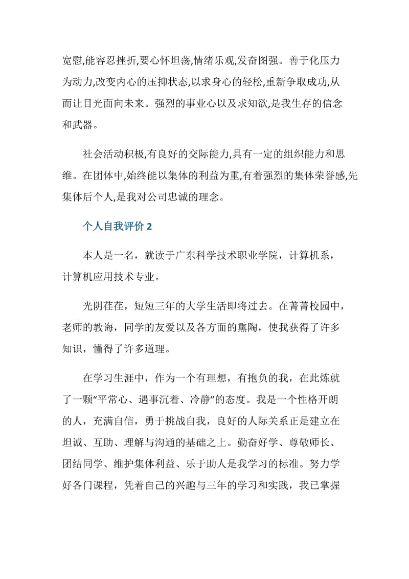 简短个人自我评价.doc_第2页