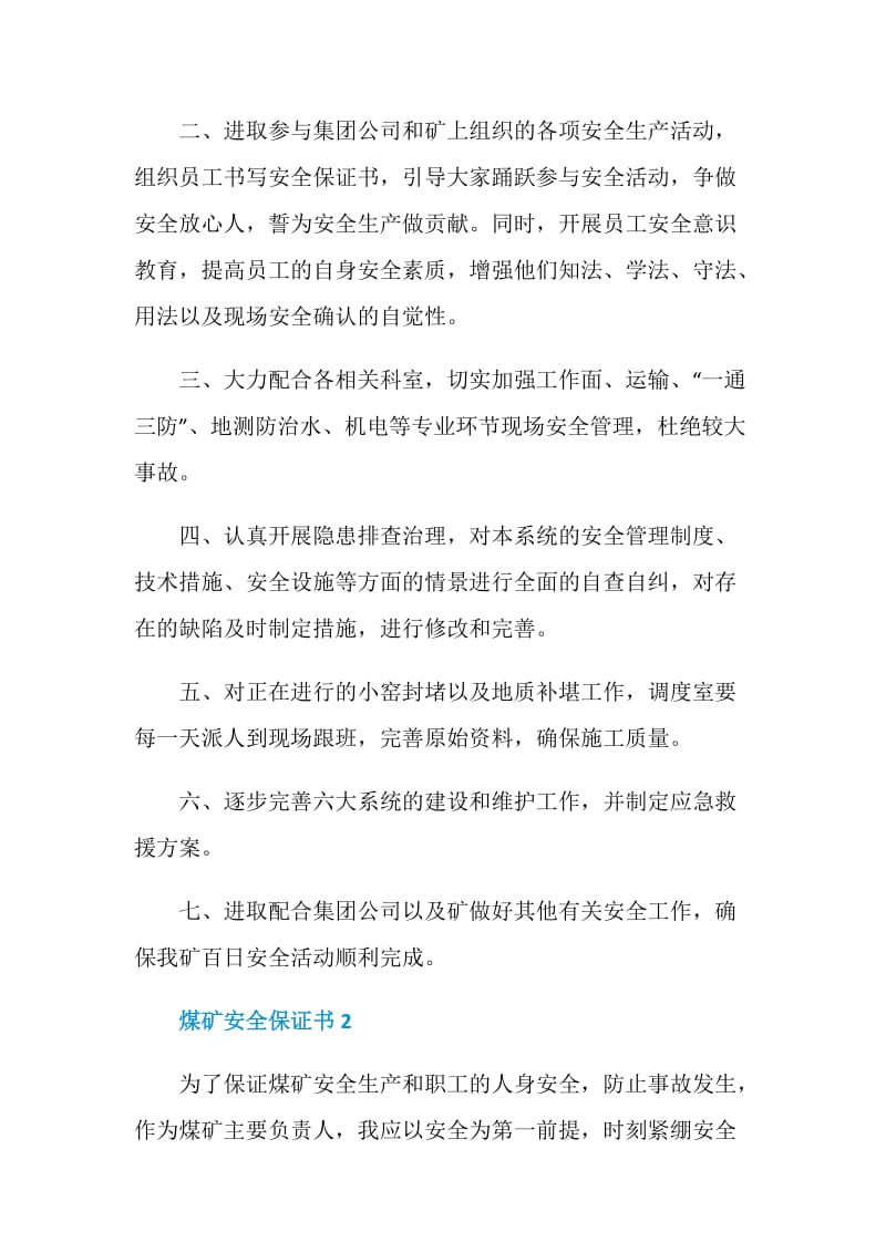 煤矿工人安全保证书范文.doc_第2页
