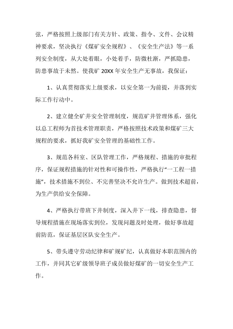 煤矿工人安全保证书范文.doc_第3页