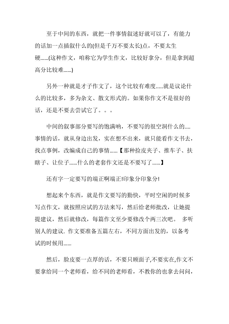 作文提高技巧的总结.doc_第2页