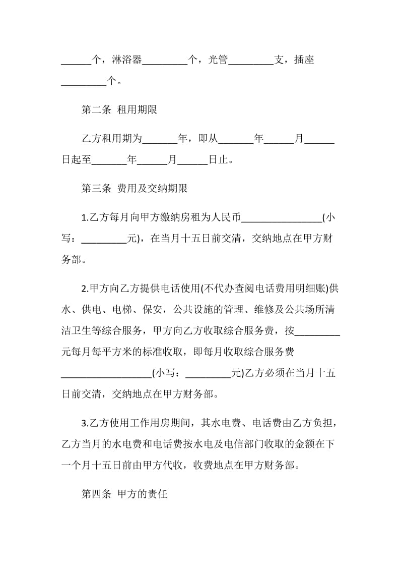 广东省办公房屋租赁合同模板.doc_第2页