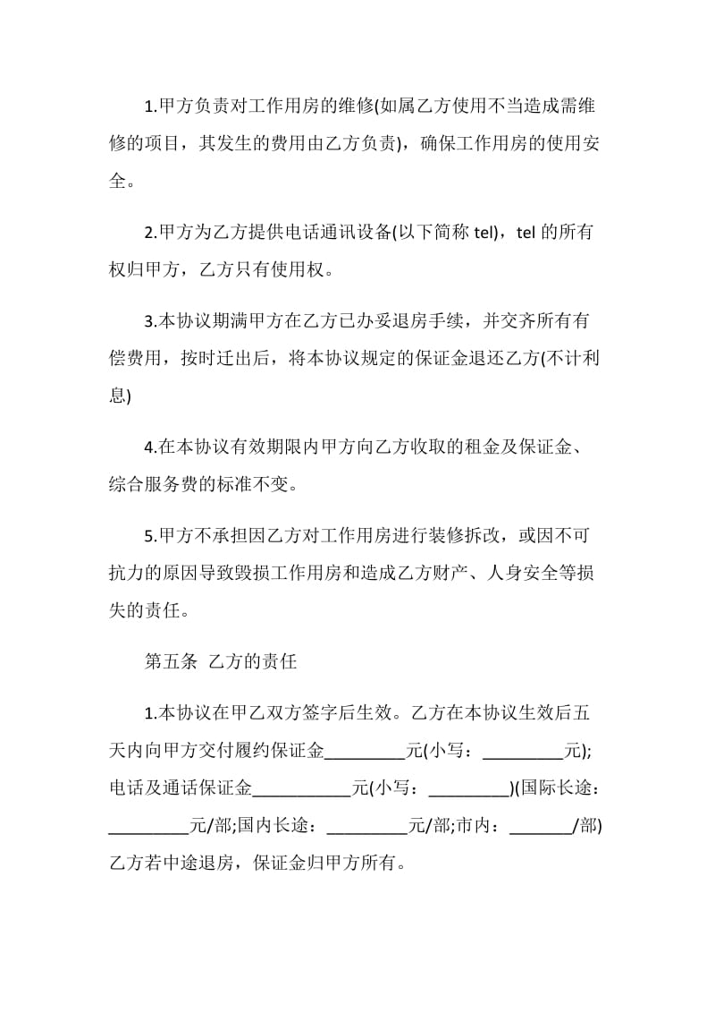广东省办公房屋租赁合同模板.doc_第3页