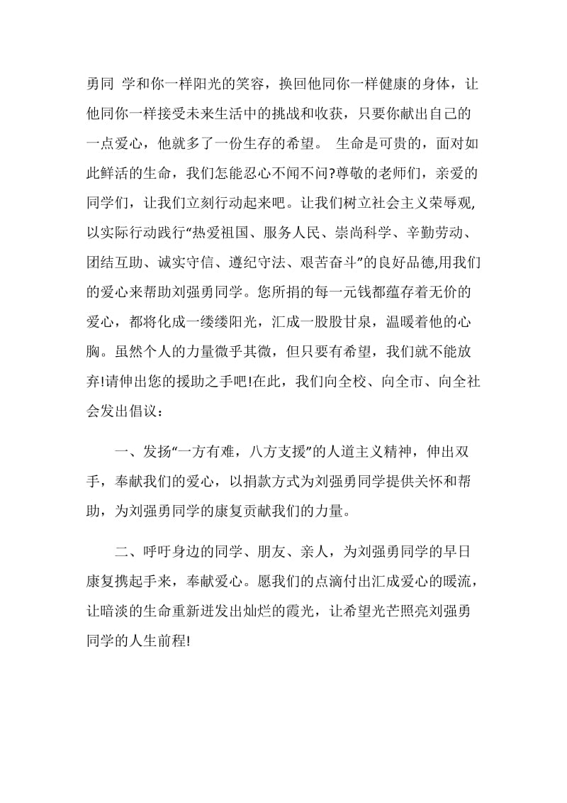 重大疾病爱心捐款倡议书五篇.doc_第2页