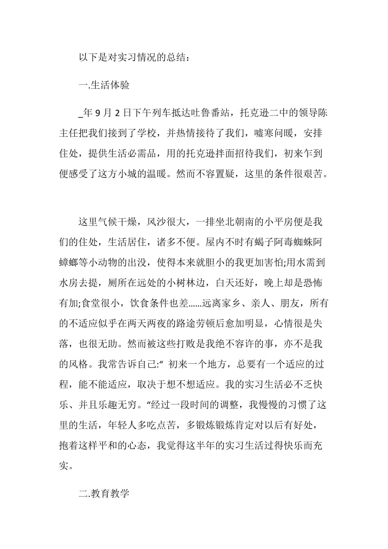 支教个人实习工作总结.doc_第2页