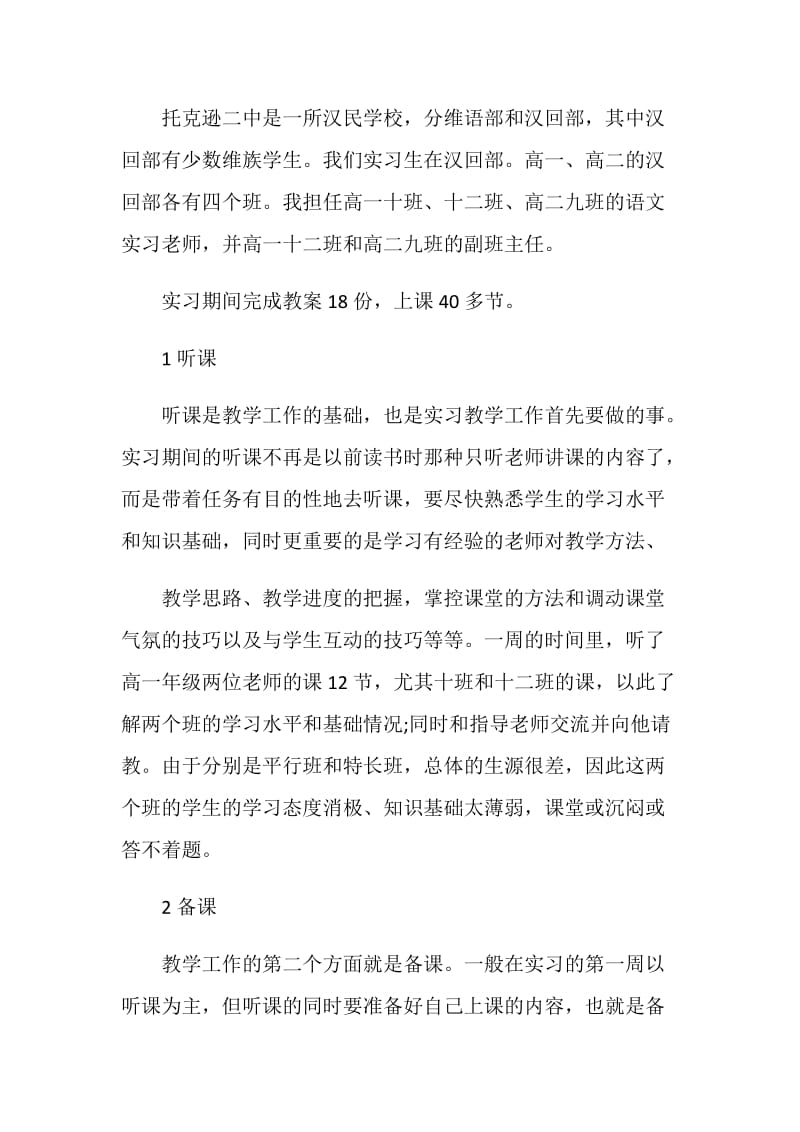 支教个人实习工作总结.doc_第3页