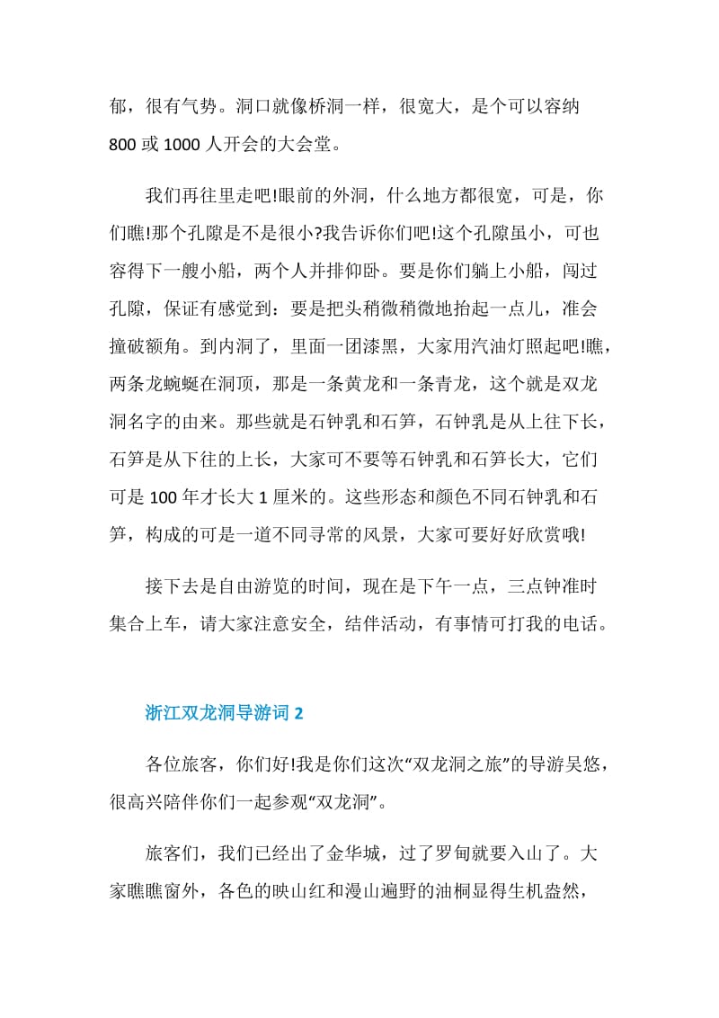 浙江双龙洞导游词经典范文.doc_第2页