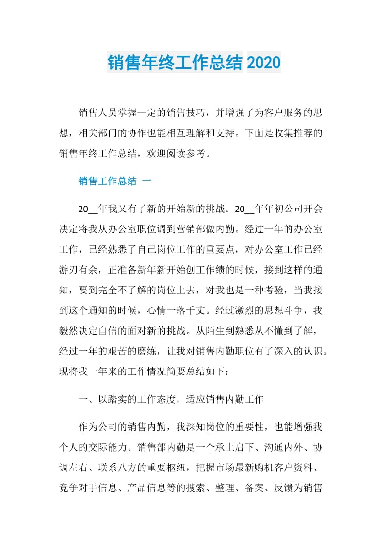 销售年终工作总结2020.doc_第1页