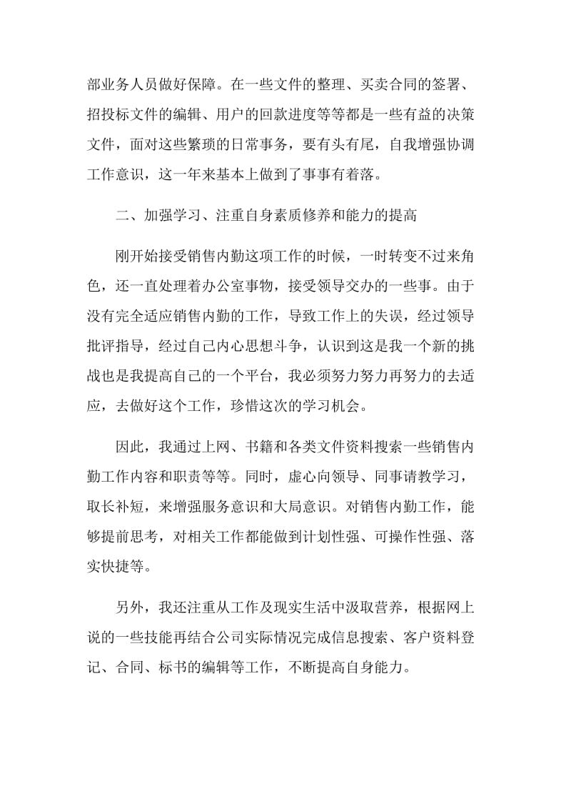 销售年终工作总结2020.doc_第2页