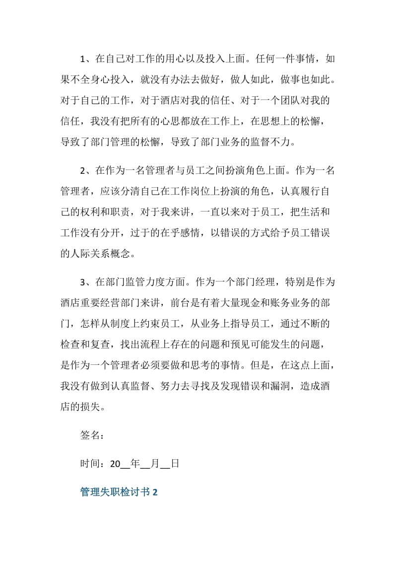 组长管理失职检讨书范文.doc_第2页