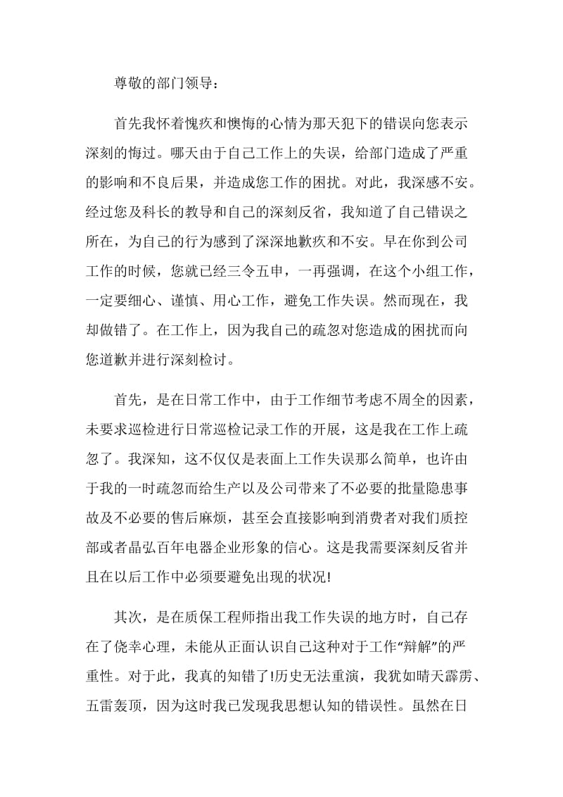 组长管理失职检讨书范文.doc_第3页