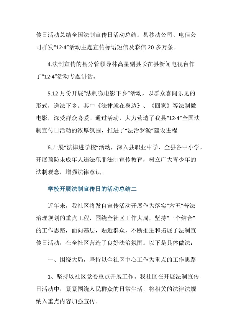 学校开展法制宣传日的活动总结.doc_第3页