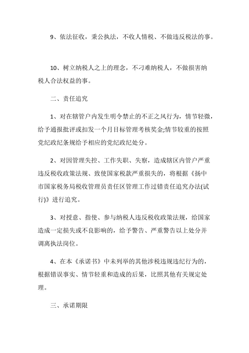 财务廉政承诺书范文五篇.doc_第3页