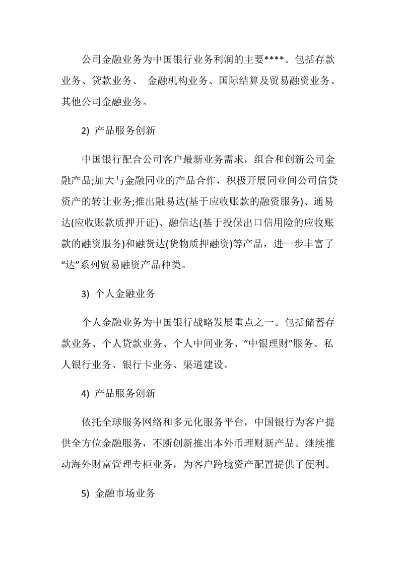 中国银行实习报告.doc_第3页