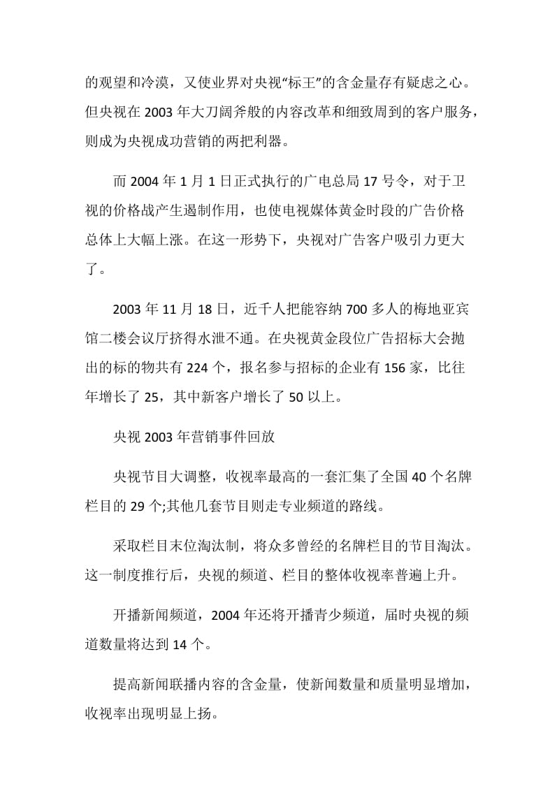 营销策划经典方案.doc_第2页