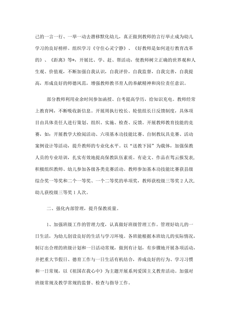 教师考核登记表个人总结范文5篇2020.doc_第2页