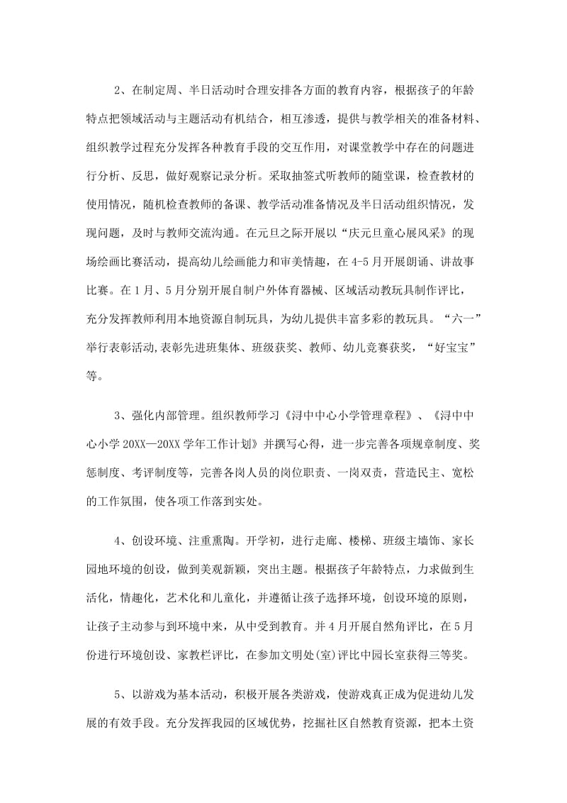 教师考核登记表个人总结范文5篇2020.doc_第3页