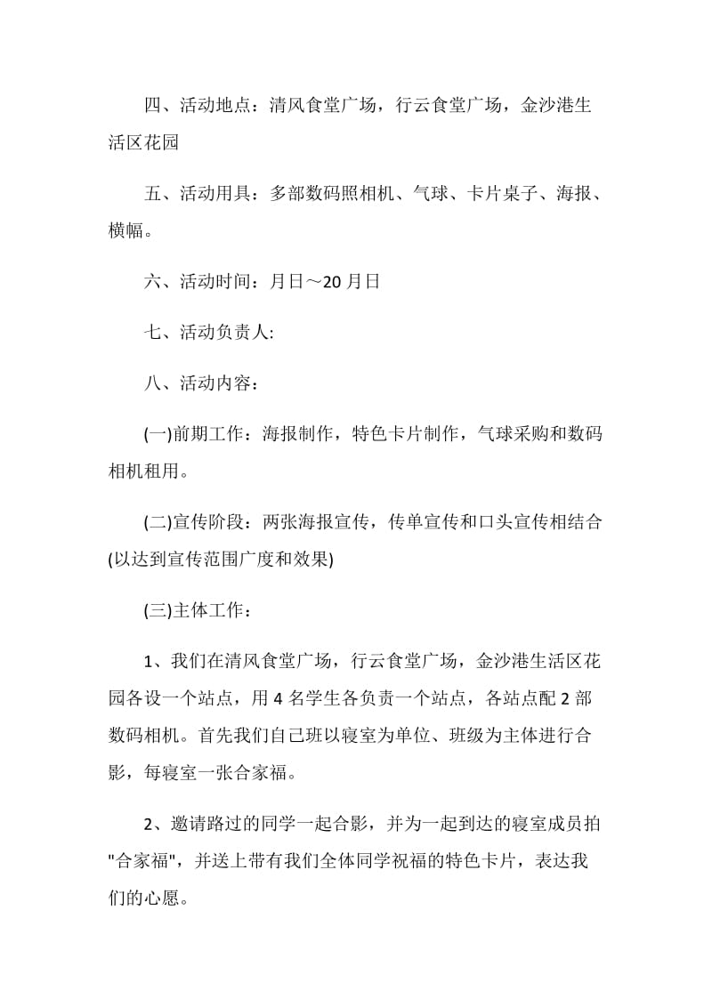 中国有青年团日活动策划.doc_第2页