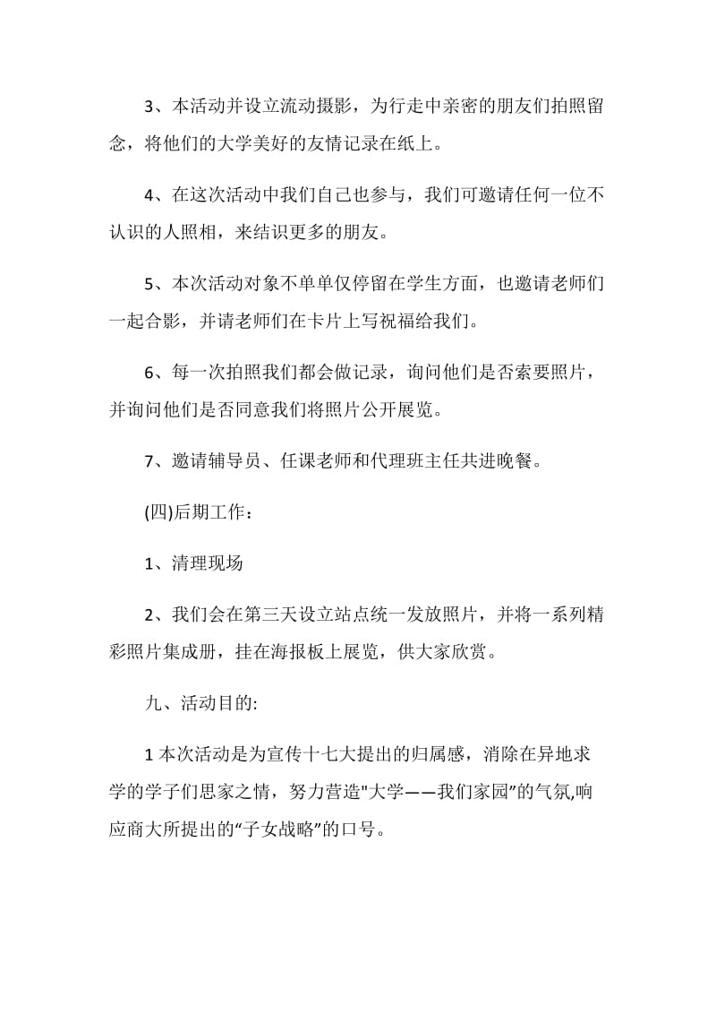 中国有青年团日活动策划.doc_第3页