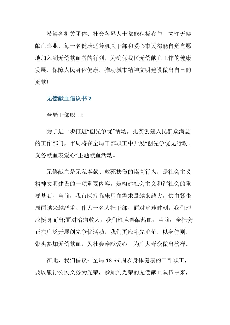 2020提倡无偿献血倡议书范文.doc_第2页