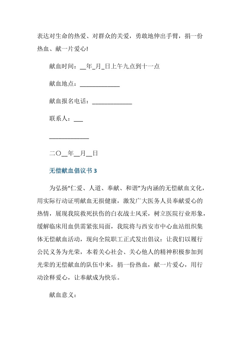 2020提倡无偿献血倡议书范文.doc_第3页