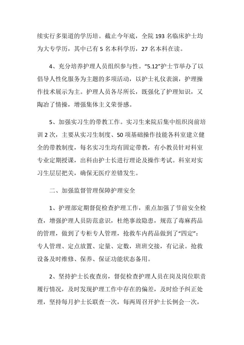 施工单位见习期专业技术工作总结.doc_第2页