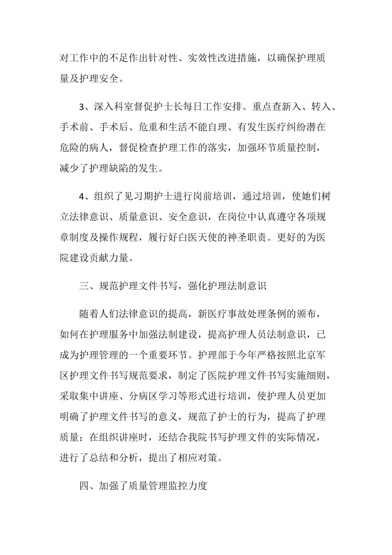 施工单位见习期专业技术工作总结.doc_第3页