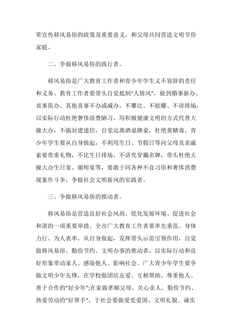 机关移风易俗倡议书五篇.doc_第2页