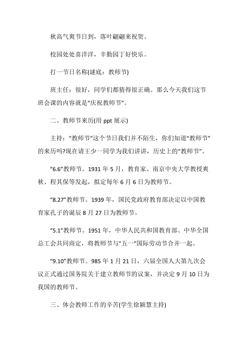 最新尊师感恩主题班会.doc_第2页