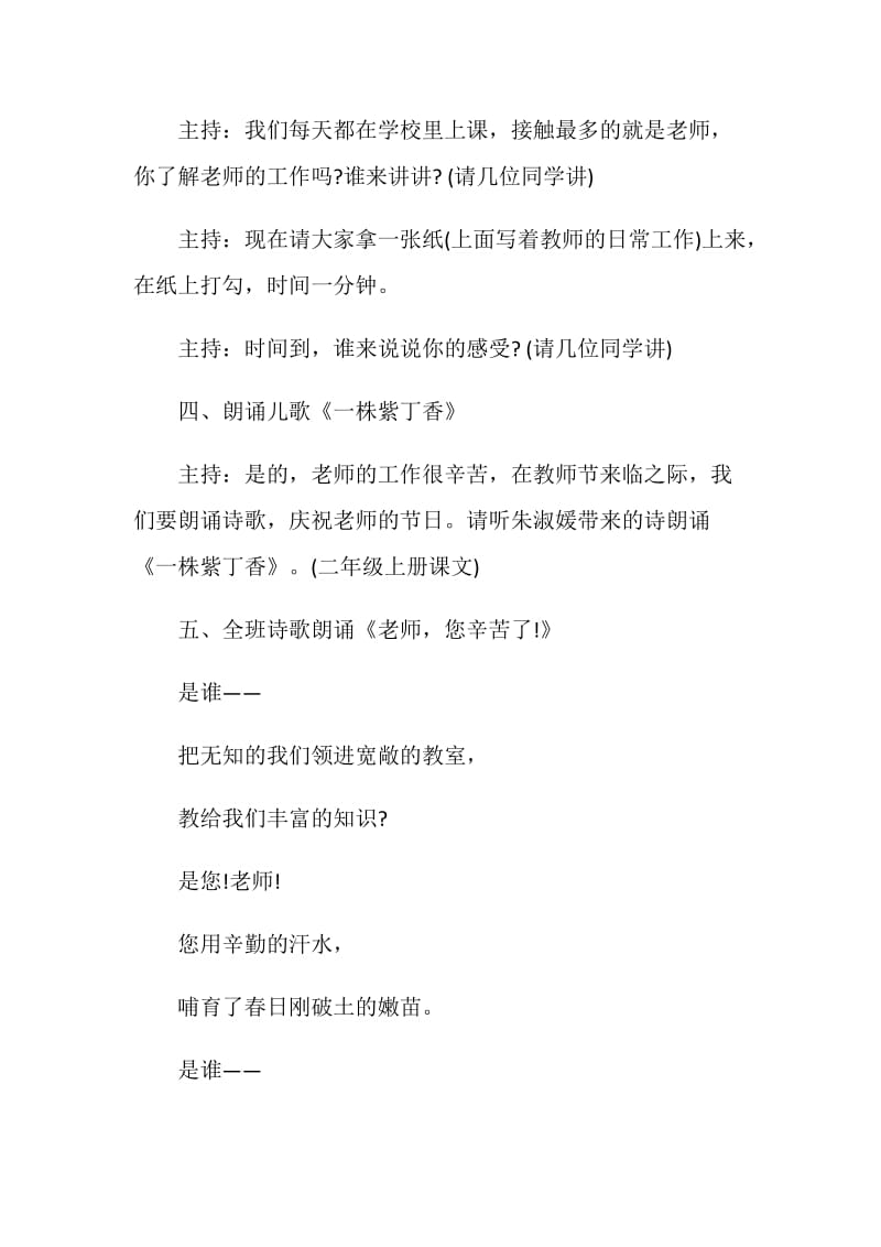 最新尊师感恩主题班会.doc_第3页