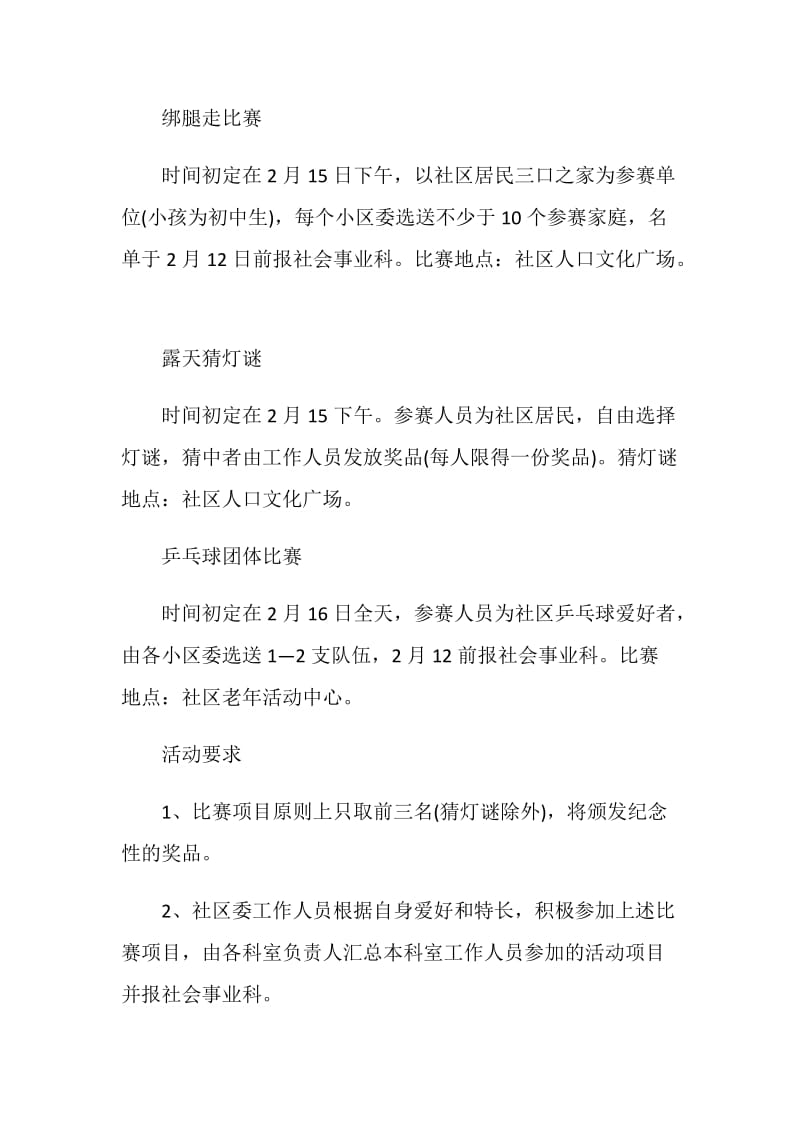 春节宣传渠道策划方案.doc_第3页