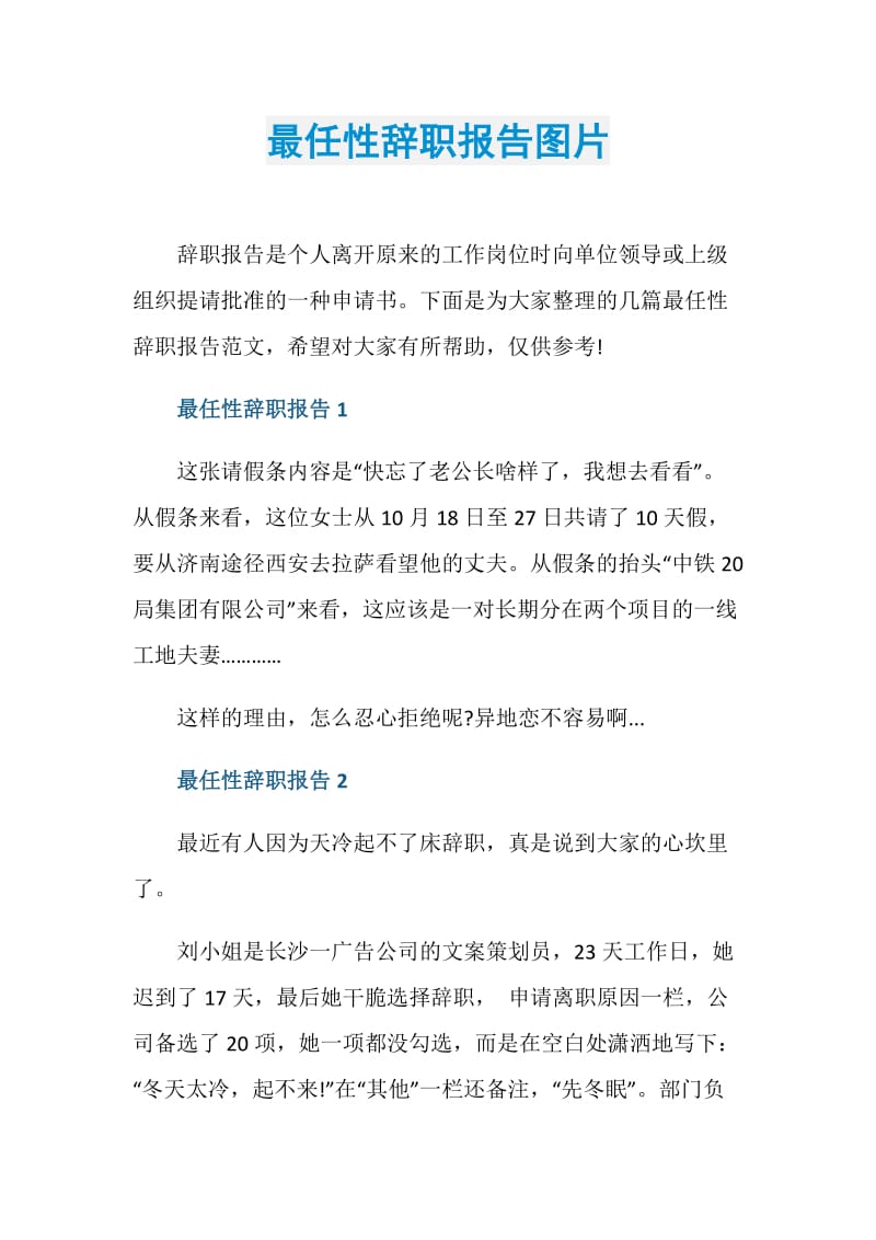 最任性辞职报告图片.doc_第1页