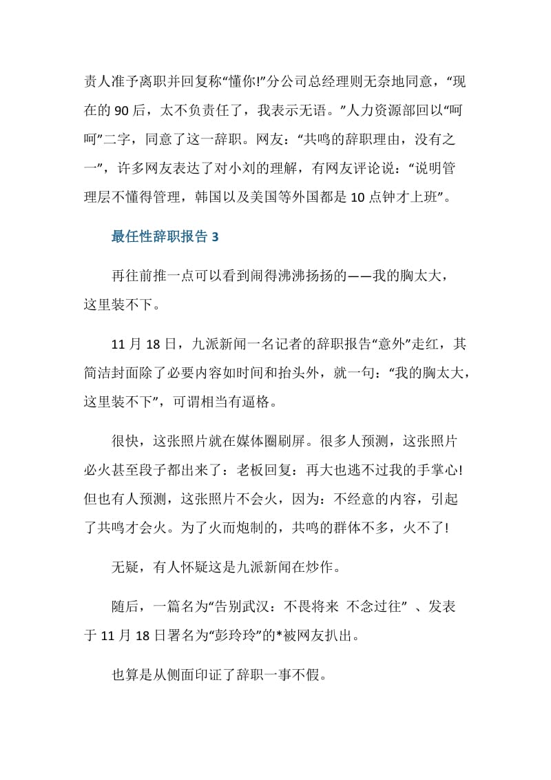 最任性辞职报告图片.doc_第2页