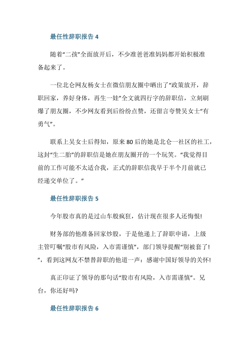 最任性辞职报告图片.doc_第3页