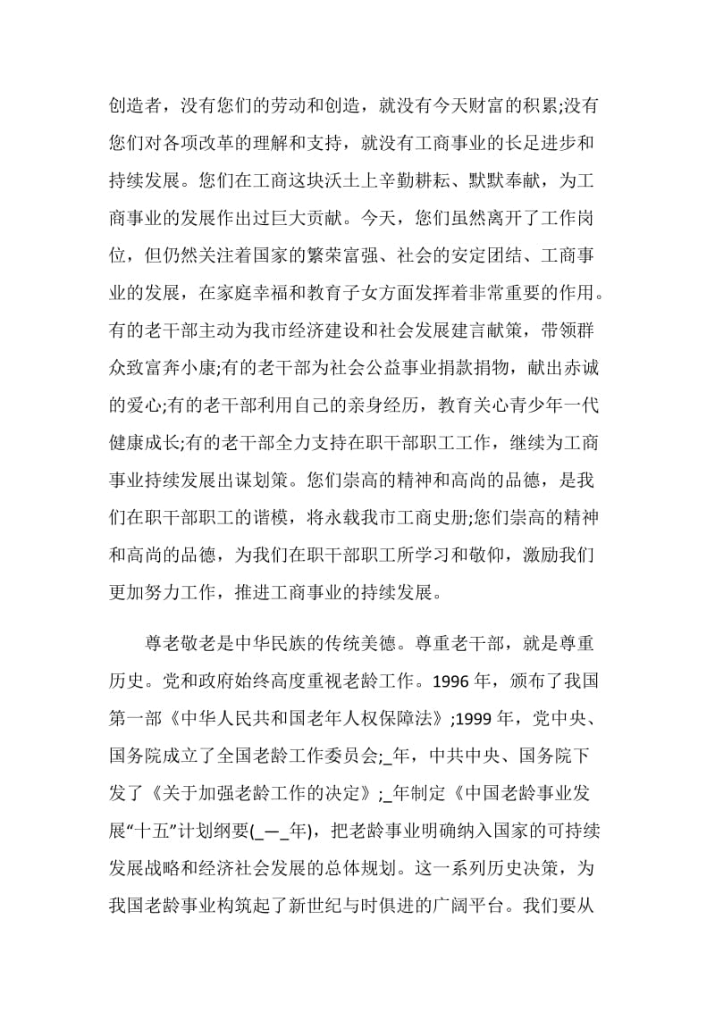 重阳节领导致辞发言.doc_第3页