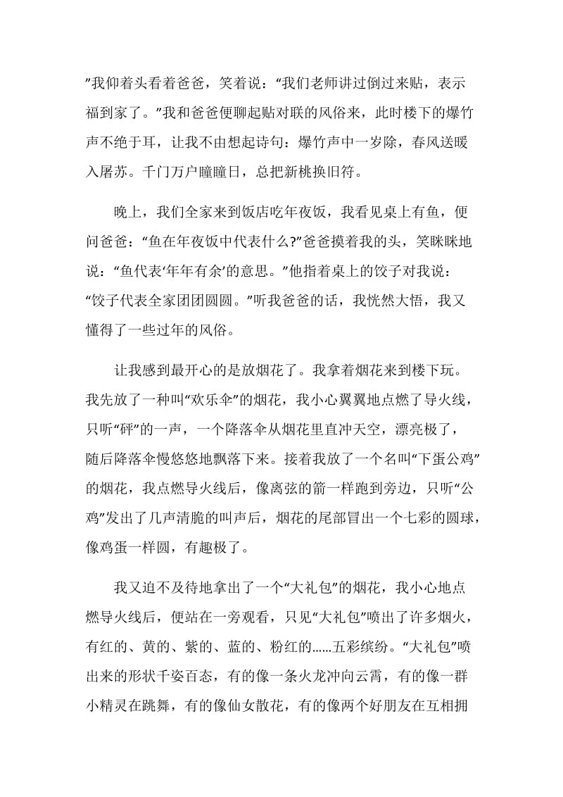 传统节日春节作文七年级5篇.doc_第3页