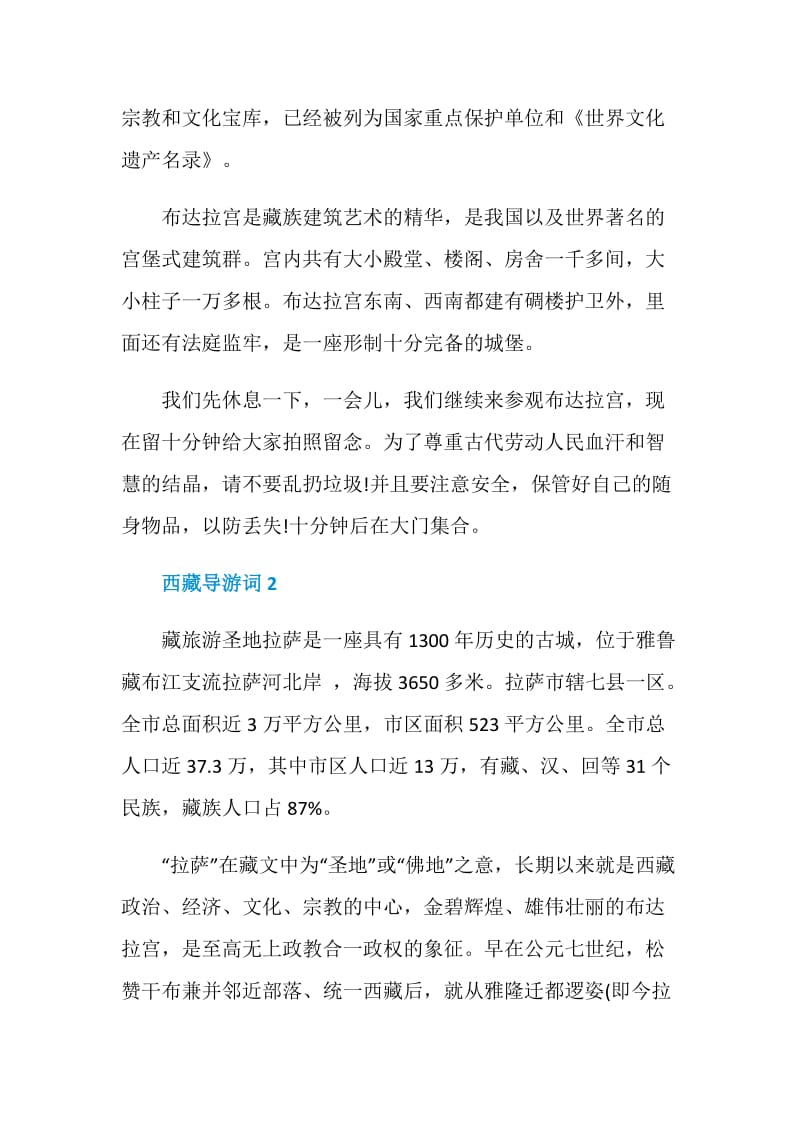 西藏导游词精选5篇.doc_第2页