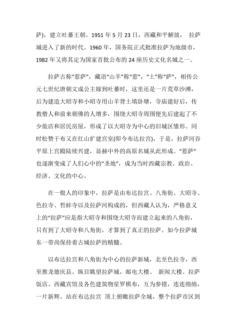 西藏导游词精选5篇.doc_第3页